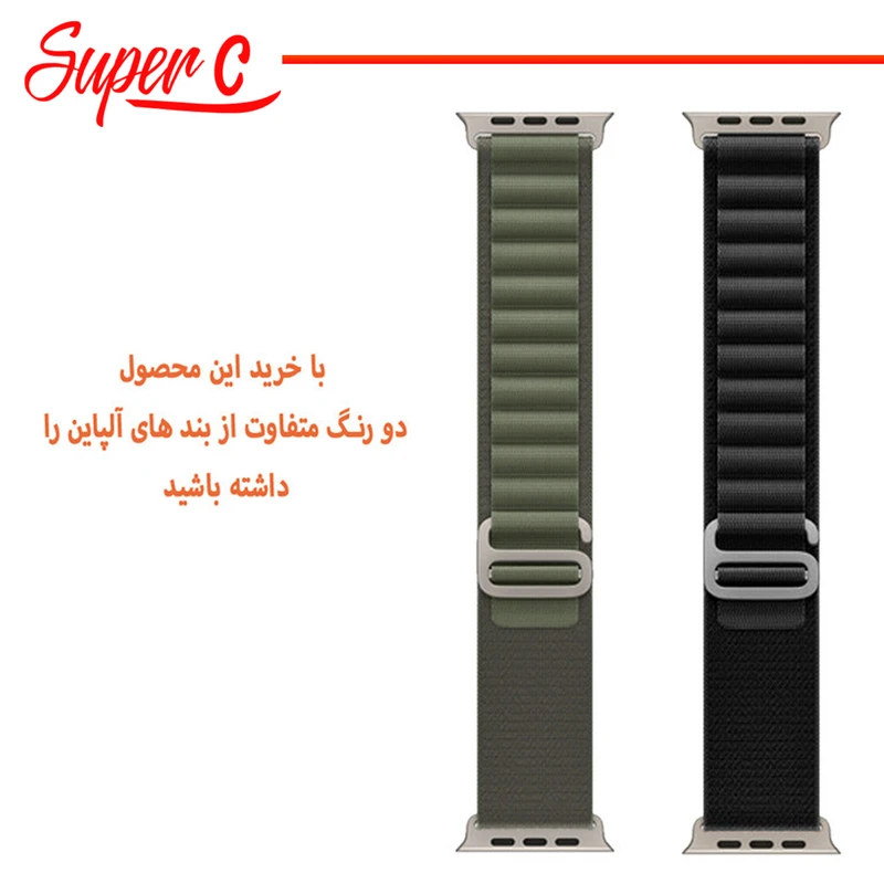 بند سوپرسی مدل Alpine Various Color مناسب برای اپل واچ 42 / 44 / 45 / 49 میلی متر مجموعه دو عددی