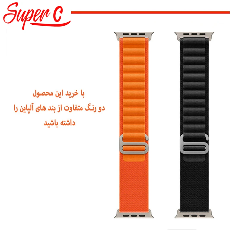 بند سوپرسی مدل Alpine Various Color مناسب برای اپل واچ 42 / 44 / 45 / 49 میلی متر مجموعه دو عددی