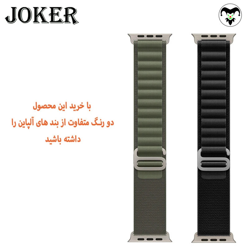 بند جوکر مدل Alpine Various Color مناسب برای اپل واچ 42 / 44 / 45 / 49 میلی متر مجموعه دو عددی