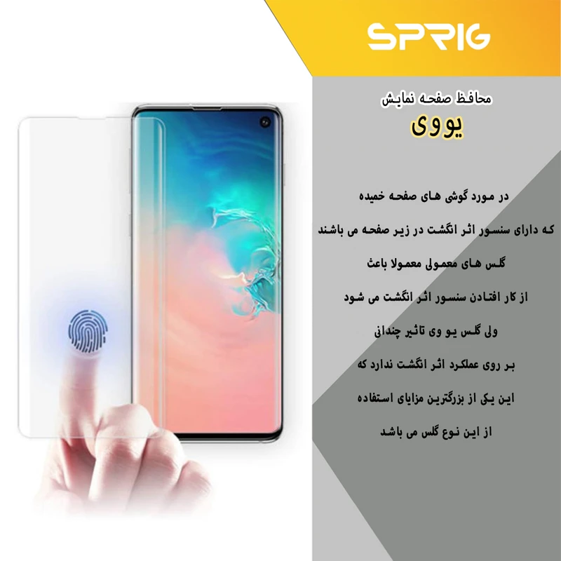 محافظ صفحه نمایش یووی لایت اسپریگ مدل UV Glass مناسب برای گوشی موبایل سامسونگ Galaxy Note 20 Ultra