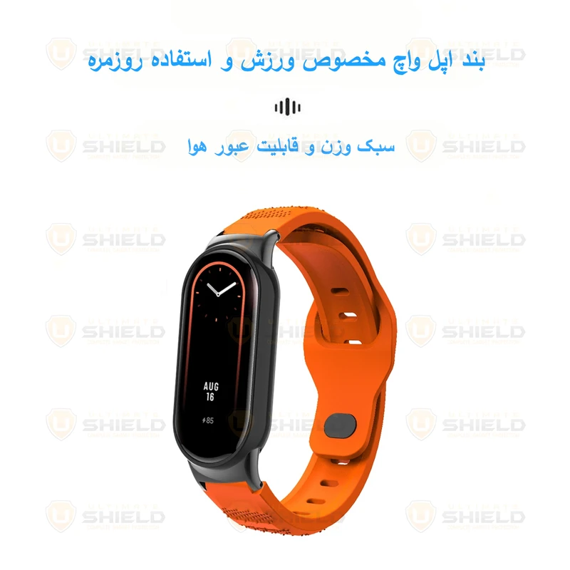 بند آلتیمیت شیلد مدل SPG Sport مناسب برای ساعت هوشمند شیائومی Mi band 8