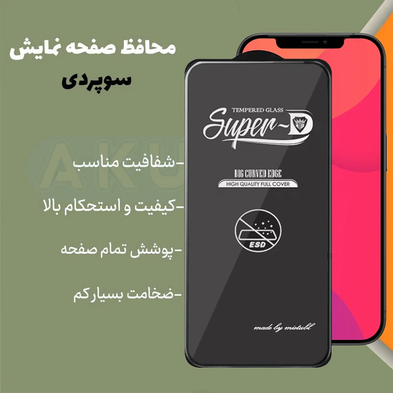 محافظ صفحه نمایش آکوآرا مدل Superd-ESD مناسب برای گوشی موبایل اپل iPhone 11 Pro Max