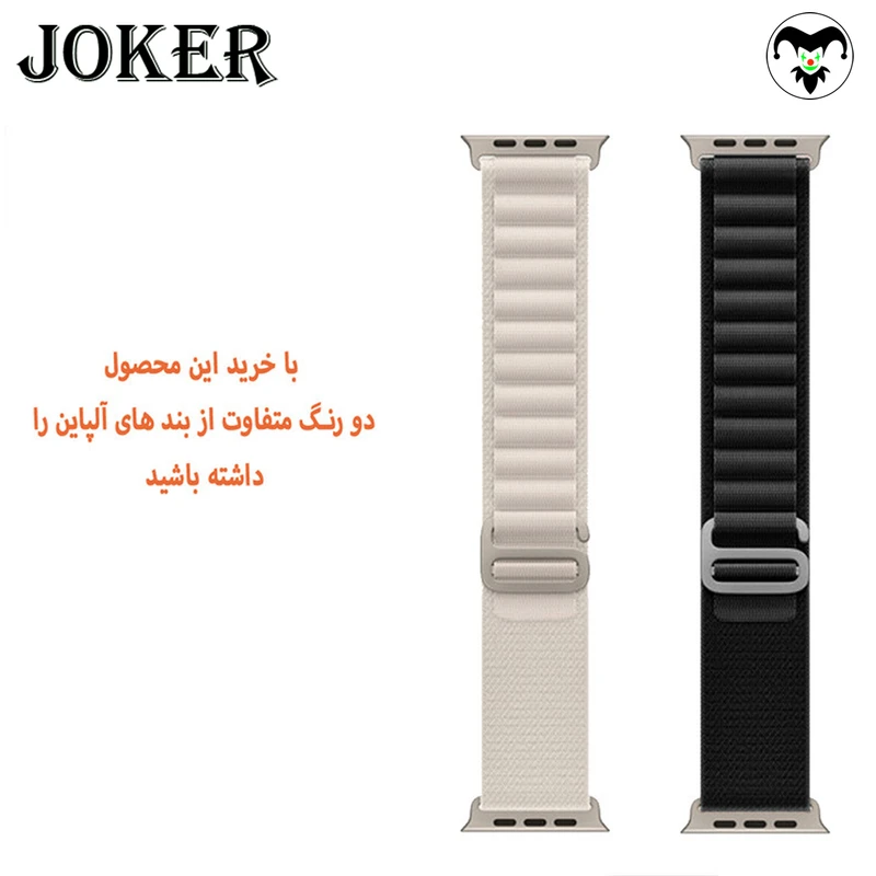 بند جوکر مدل Alpine Various Color مناسب برای اپل واچ 42 / 44 / 45 / 49 میلی متر مجموعه دو عددی