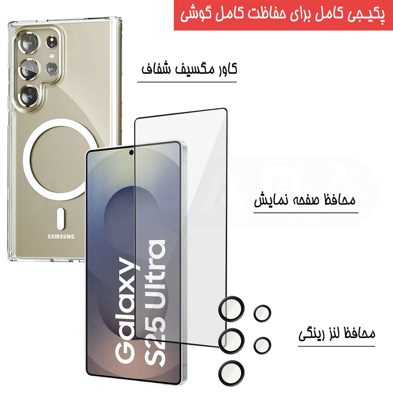 کاور آکوآرا مدل All in One مناسب برای گوشی موبایل سامسونگ Galaxy S25 ultra 5G به همراه محافظ صفحه نمایش و محافظ لنز دوربین