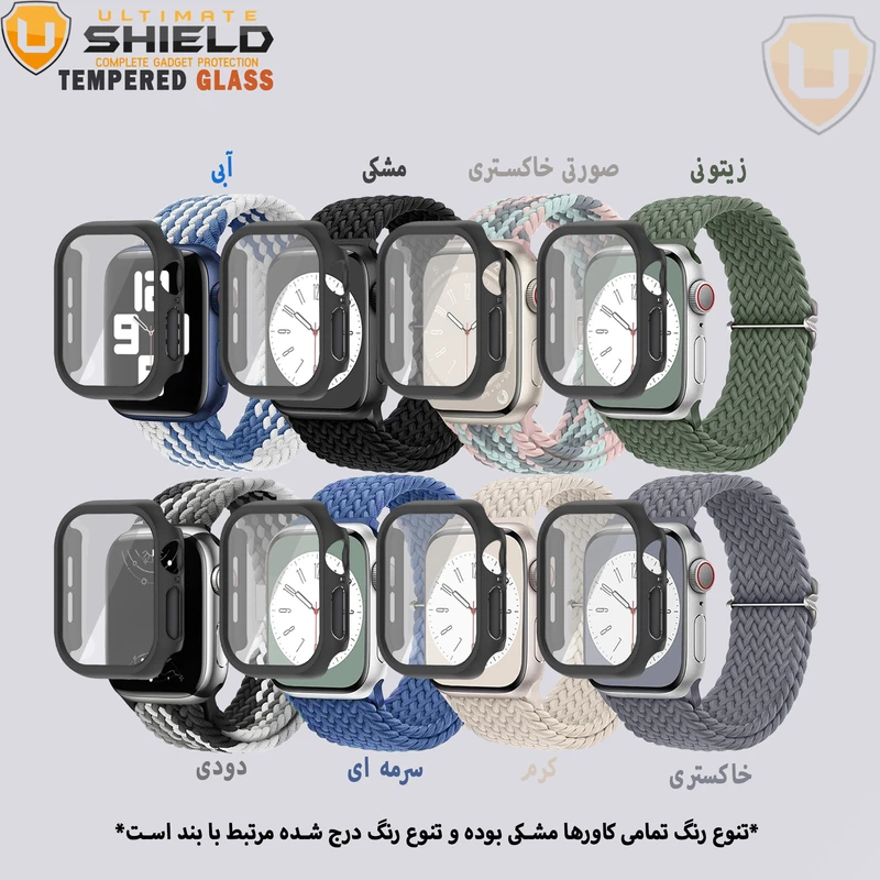بند آلتیمیت شیلد مدل Braided GRD مناسب برای اپل واچ Series Se 44mm به همراه کاور