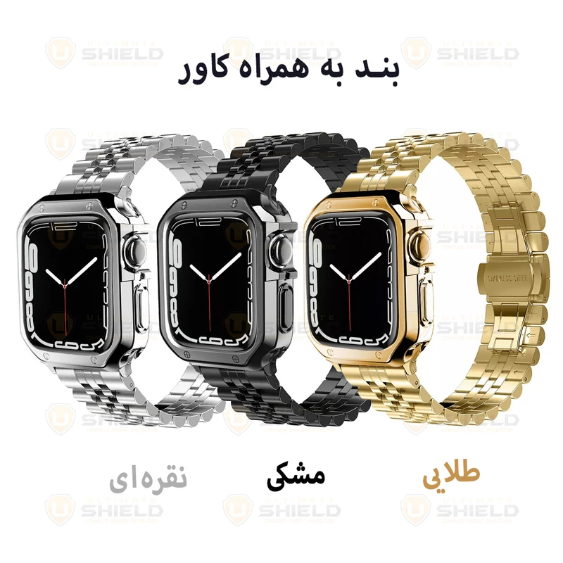 بند آلتیمیت شیلد مدل 5Lux مناسب برای اپل واچ سری 4/5/6/Se سایز 40 میلی متری به همراه کاور