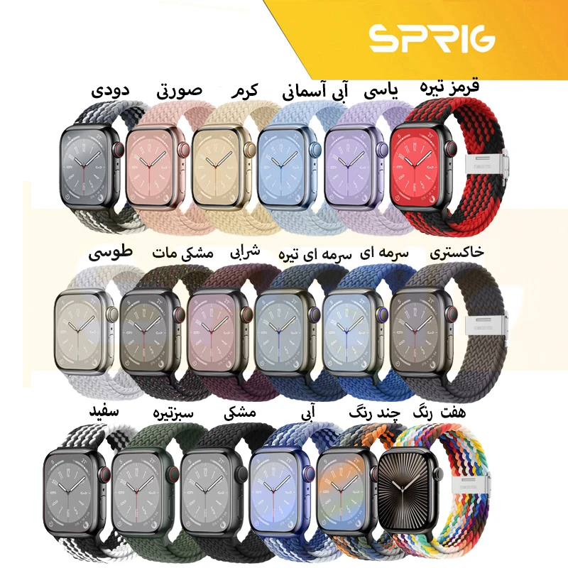بند اسپریگ مدل Braided SGK مناسب برای اپل واچ Series 7 41mm / Series 8 41mm / Series 9 41mm / Series 10 42mm