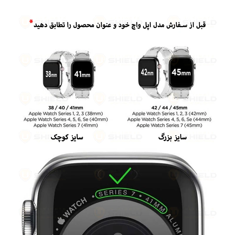 بند آلتیمیت شیلد مدل Transparent Silicone مناسب برای اپل واچ Series 7 45mm