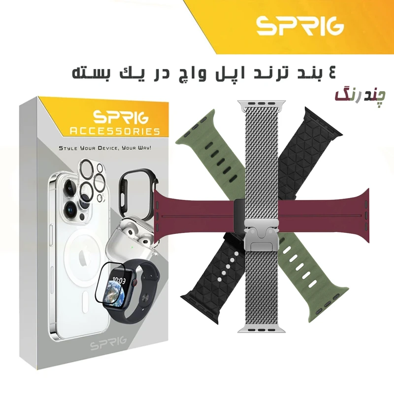 بند اسپریگ مدل Mixed-3 مناسب برای اپل واچ سری Se/1/2/3/4/5/6/7/8/9/10/Ultra/Ultra2 سایز 42/44/45/46/49mm مجموعه 4 عددی