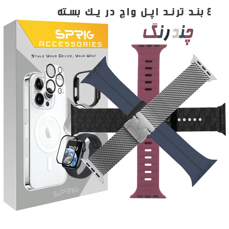 بند اسپریگ مدل Mixed-2 مناسب برای اپل واچ سری Se/1/2/3/4/5/6/7/8/9/10/Ultra/Ultra2 سایز 42/44/45/46/49mm مجموعه 4 عددی