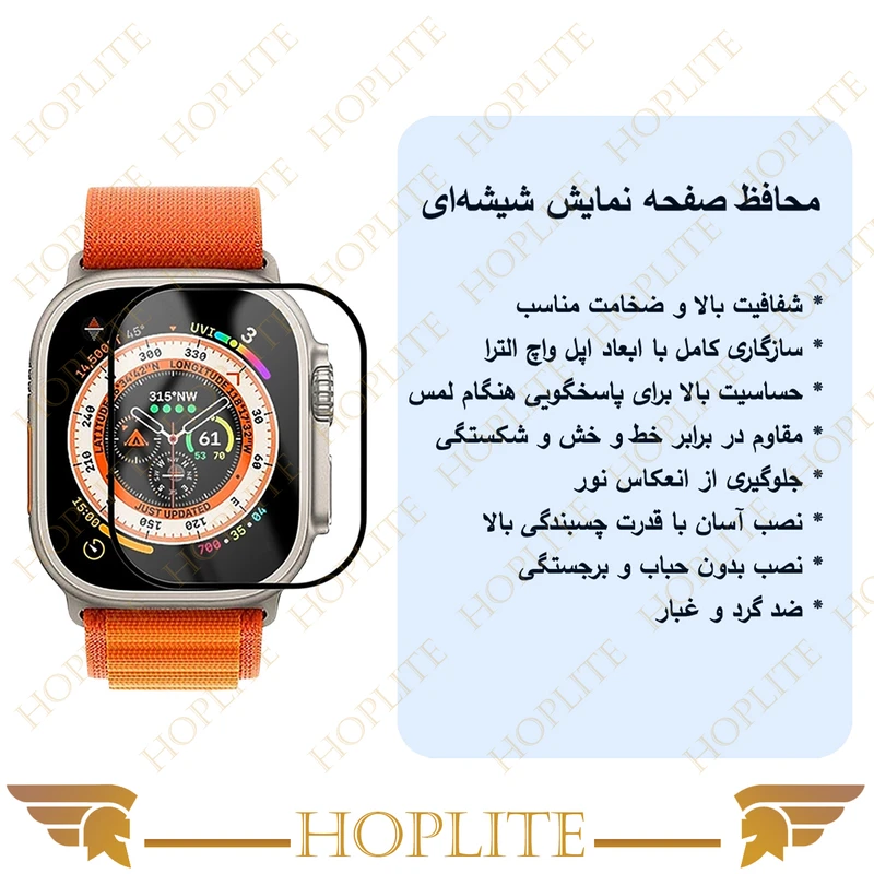 محافظ صفحه نمایش شیشه‌ای هاپلایت مدل SH-FULL-HL مناسب برای ساعت هوشمند ویرفیت T900 Ultra