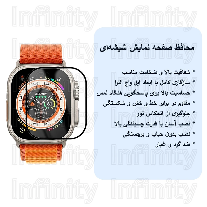 محافظ صفحه نمایش شیشه‌ای اینفینیتی مدل SH-FULL-IN مناسب برای ساعت هوشمند ویرفیت T900 Ultra
