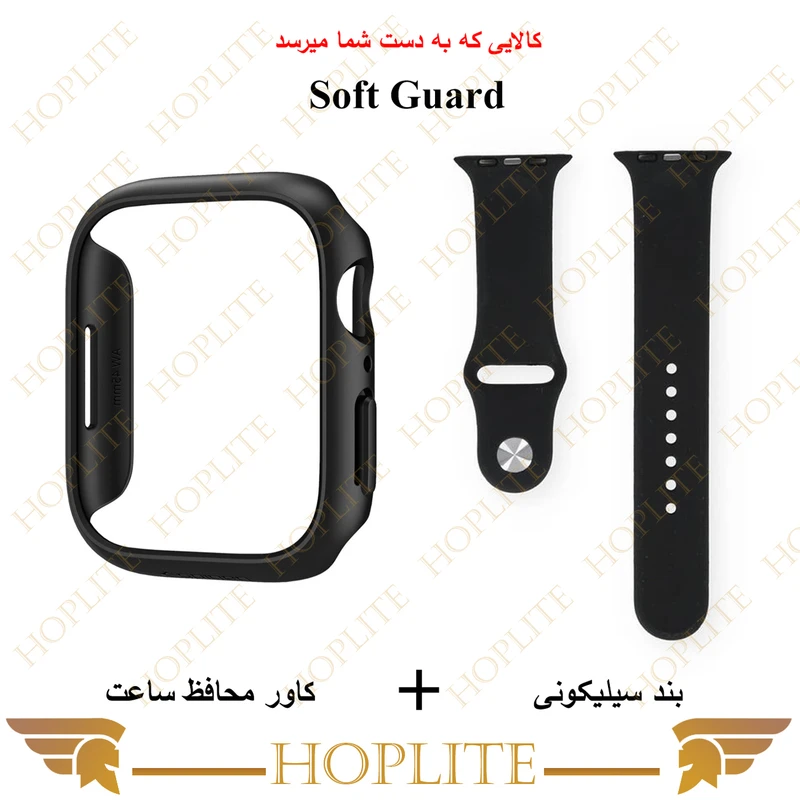 بند هاپلایت مدل Soft-Guard-HL مناسب برای اپل واچ Series 1 Aluminum 38 / Series 2 38mm / Series 3 38mm به همراه کاور