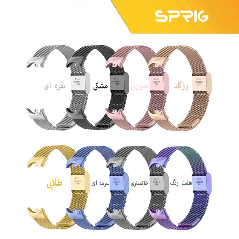 بند اسپریگ مدل milanese SGK مناسب برای ساعت هوشمند شیائومی Mi band 8/9 12mm