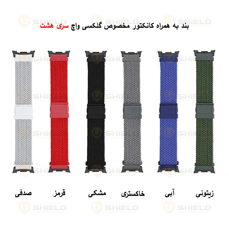 بند آلتیمیت شیلد مدل Braided Magnet NV8 مناسب برای ساعت هوشمند سامسونگ Galaxy Watch 8 40mm / Galaxy Watch 8 44mm / Galaxy Watch 8 Classic 46mm