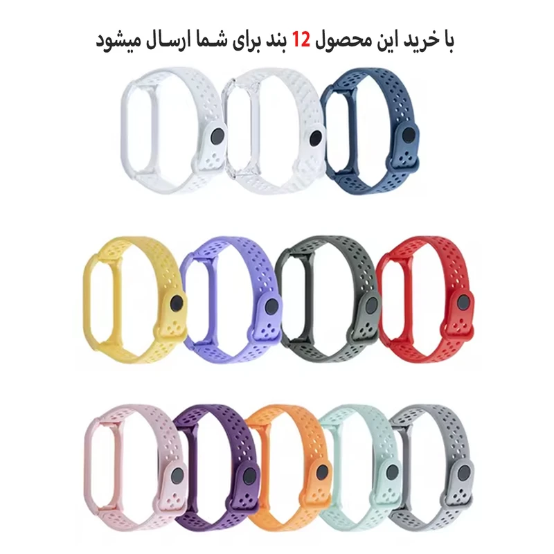 بند مدل HB-Guard مناسب برای ساعت هوشمند شیائومی Mi band 3/4/5/6/7 مجموعه 12 عددی