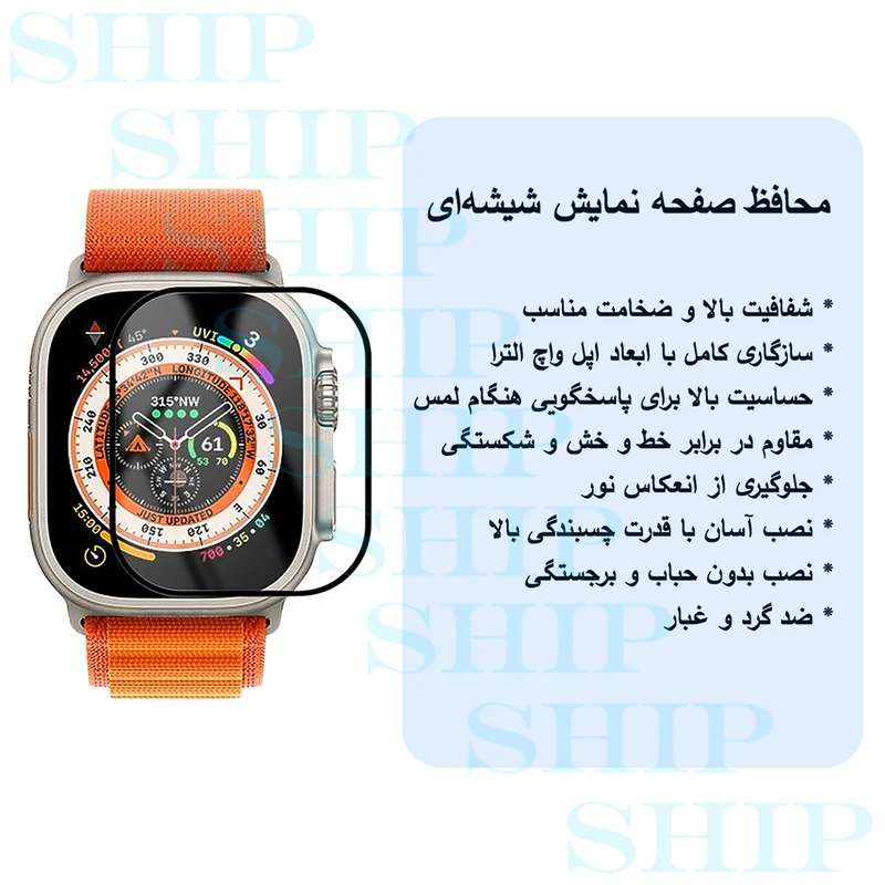 محافظ صفحه نمایش شیشه‌ای شیپ مدل SH-FULL-SH مناسب برای ساعت هوشمند ویرفیت T900 Ultra