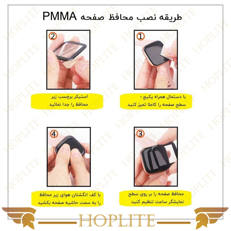 محافظ صفحه نمایش نانو هاپلایت مدل Pmma-HL مناسب برای ساعت هوشمند کیو سی وای GS