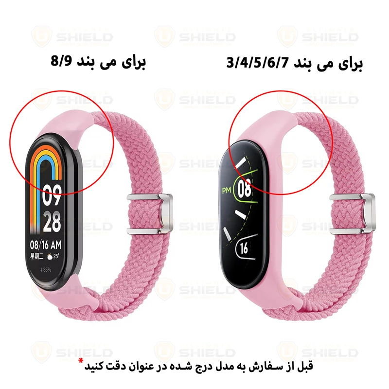 بند آلتیمیت شیلد مدل Magnetic Mi Braided مناسب برای ساعت هوشمند شیائومی Mi band 8/9/10