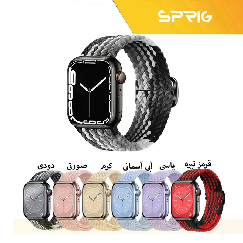 بند اسپریگ مدل Braided Solo مناسب برای اپل واچ 42/44/45 میلی متری سری SE/1/2/3/4/5/6/7/8/9