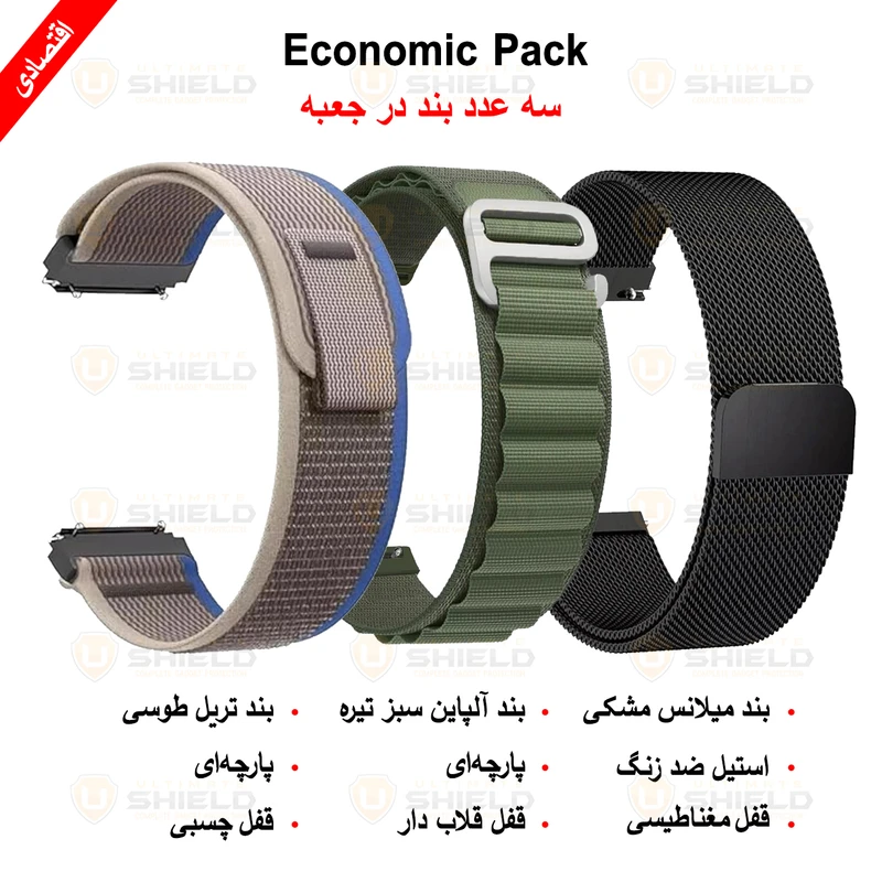 بند آلتیمیت شیلد مدل Economic Pack مناسب برای ساعت هوشمند گارمین Vivoactive / Vivoactive 3 / Vivoactive HR / Luxe / Venu SQ 20mm مجموعه سه عددی