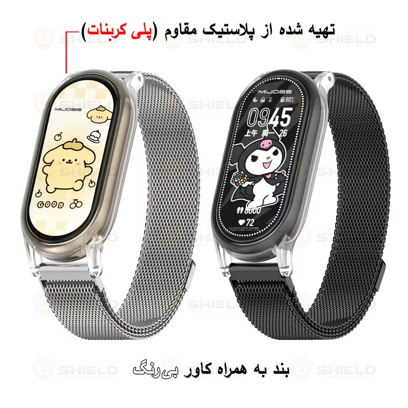 بند آلتیمیت شیلد مدل Milanese Set مناسب برای ساعت هوشمند شیائومی Mi Band 9 12mm به همراه کاور