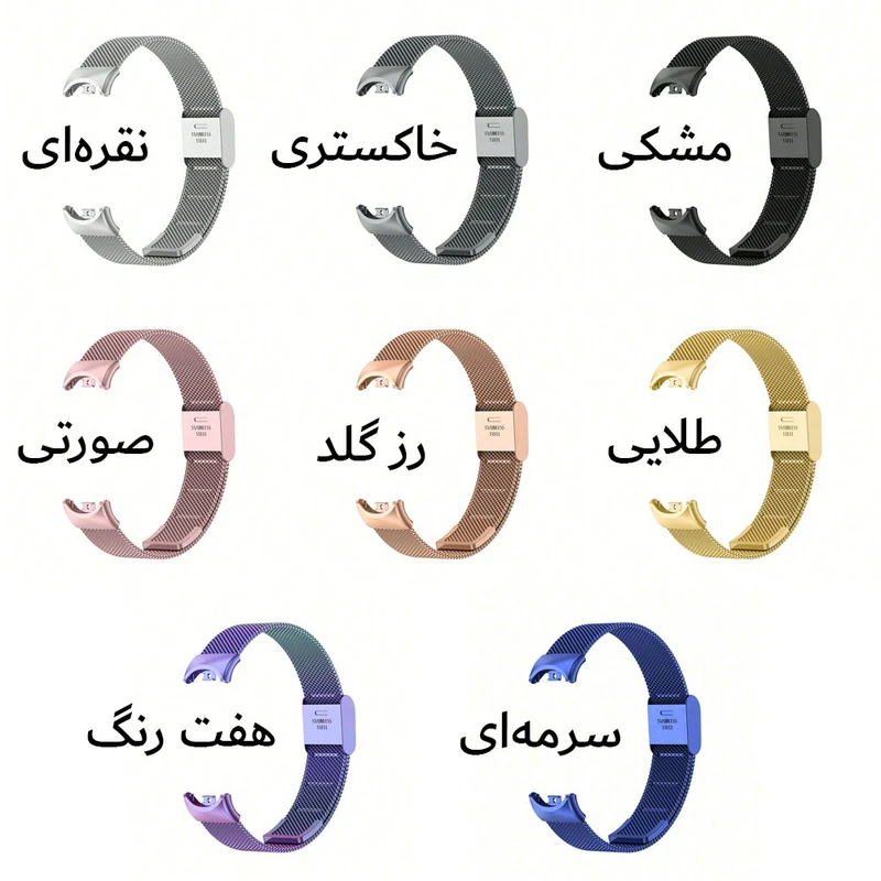 بند ساعت آکوآرا مدل Milanese SG مناسب برای مچ‌بند هوشمند شیائومی Mi Band 9