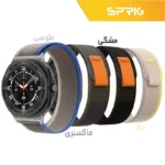 بند اسپریگ مدل Trail Loop W8 مناسب برای ساعت هوشمند سامسونگ Galaxy Watch 8 40mm / 8 44mm / 8 Classic 46mm - Image 2