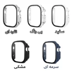 کاور شیپ مدل Guard-GLS SH مناسب برای اپل واچ Ultra / Ultra 2 49mm - Image 2