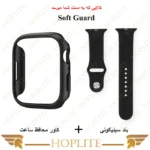 بند هاپلایت مدل Soft-Guard-HL مناسب برای اپل واچ سری 1/2/3 سایز 38 میلی متری به همراه کاور - Image 2