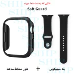 بند شیپ مدل Soft-Guard-SH مناسب برای اپل واچ Series 1 Aluminum 42 / Series 2 42mm / Series 3 42mm به همراه کاور - Image 2