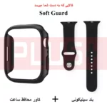 بند پلاس مدل Soft-Guard-PL مناسب برای اپل واچ سری 7/8/9 سایز 41 میلی متری به همراه کاور - Image 2