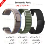 بند آلتیمیت شیلد مدل Economic Pack TW مناسب برای ساعت هوشمند امیزفیت GTR 47mm / GTR 2e / GTR 2 22mm مجموعه سه عددی - Image 2