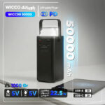 پاوربانک ویکو مدل WP-50 ظرفیت 50000 میلی آمپر ساعت فست شارژ (6 ماه گارانتی) - Image 11